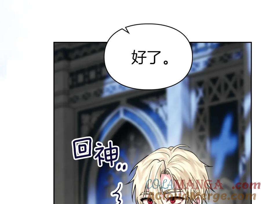 《我才是真正的家主》第3话 水的香气 第85页