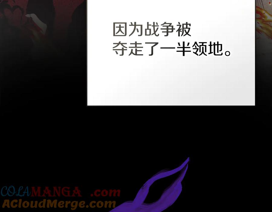 《我才是真正的家主》第3话 水的香气 第113页