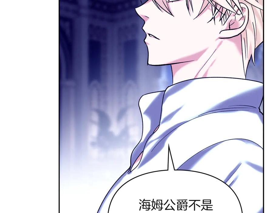 《我才是真正的家主》第3话 水的香气 第55页
