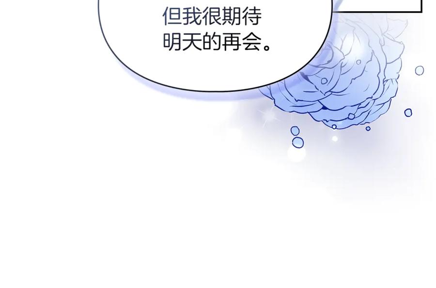 《我才是真正的家主》第3话 水的香气 第98页