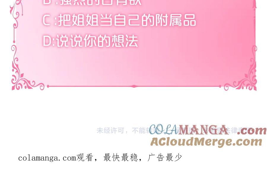 《我才是真正的家主》第3话 水的香气 第209页