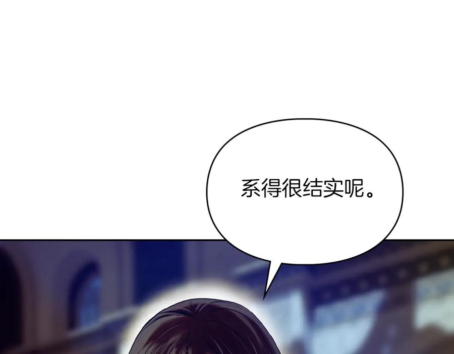 《我才是真正的家主》第3话 水的香气 第20页