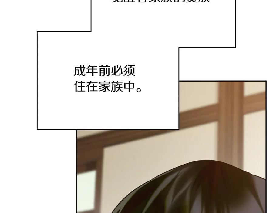 《我才是真正的家主》第3话 水的香气 第139页