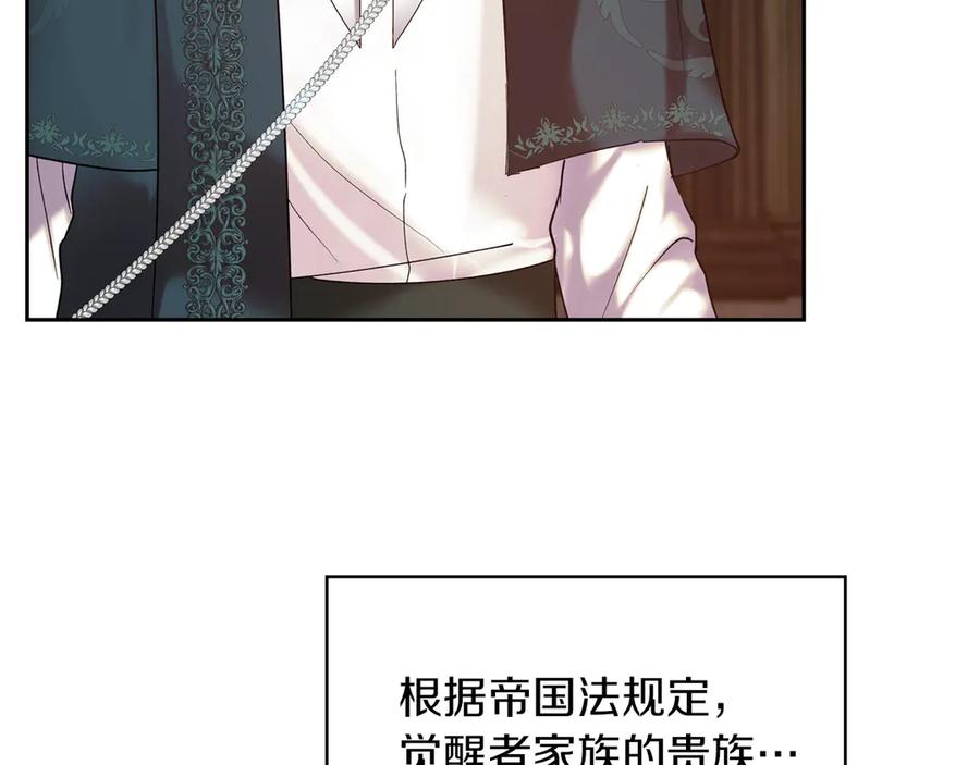 《我才是真正的家主》第3话 水的香气 第138页