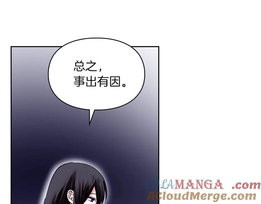 《我才是真正的家主》第3话 水的香气 第57页