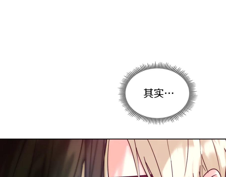 《我才是真正的家主》第3话 水的香气 第23页