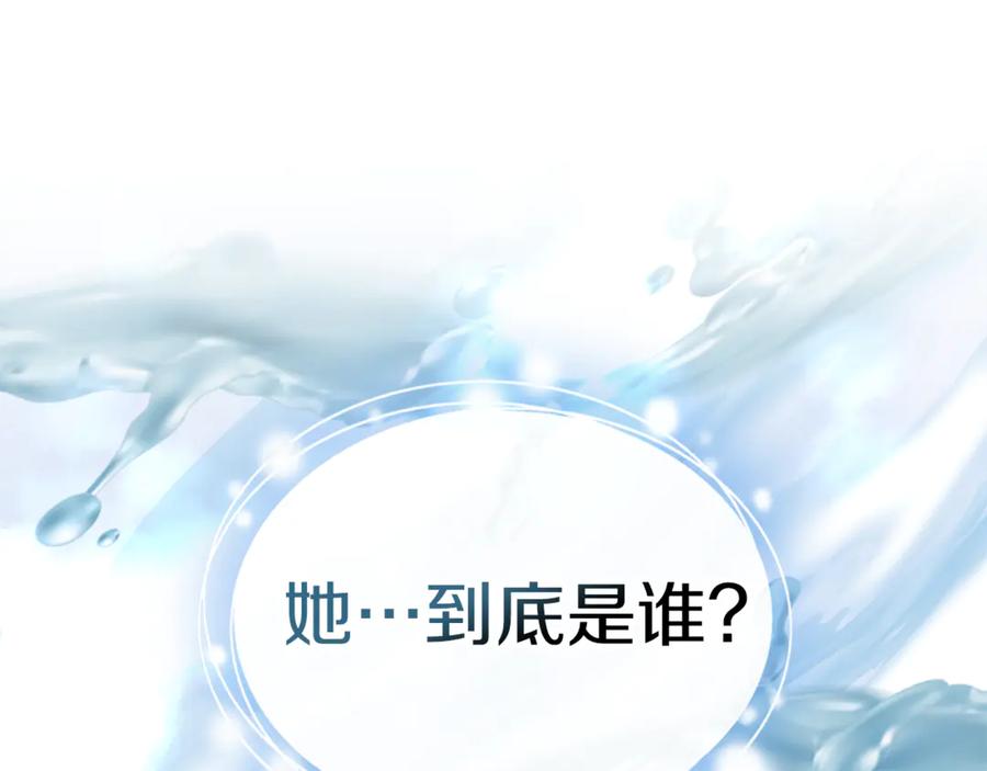 《我才是真正的家主》第3话 水的香气 第83页
