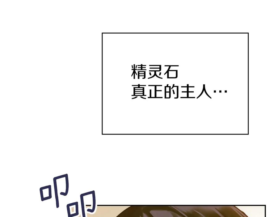 《我才是真正的家主》第3话 水的香气 第128页