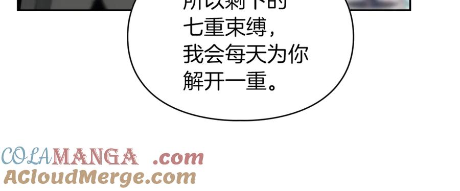 《我才是真正的家主》第3话 水的香气 第89页