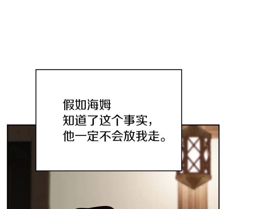 《我才是真正的家主》第3话 水的香气 第136页