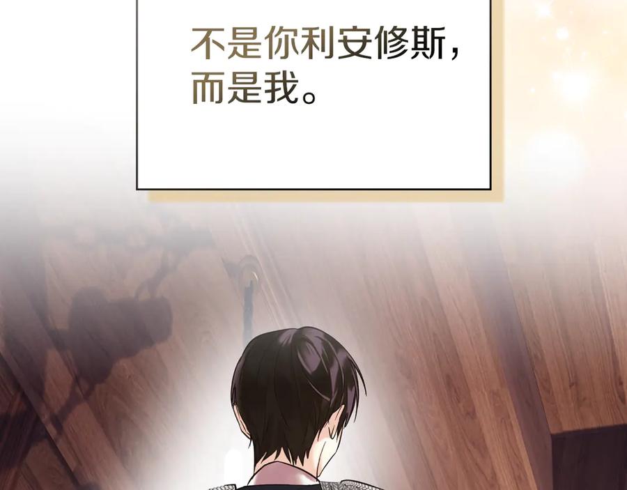 《我才是真正的家主》第3话 水的香气 第132页