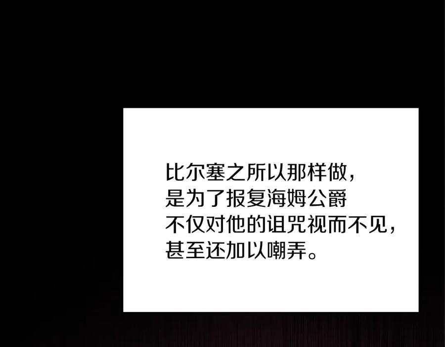 《我才是真正的家主》第3话 水的香气 第120页