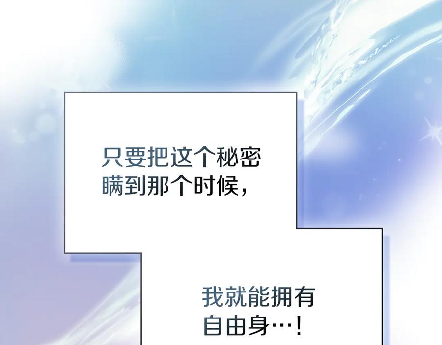 《我才是真正的家主》第3话 水的香气 第142页