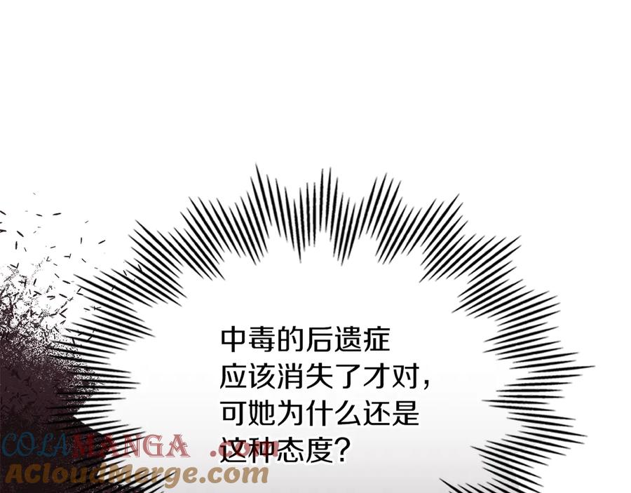 《我才是真正的家主》第3话 水的香气 第153页