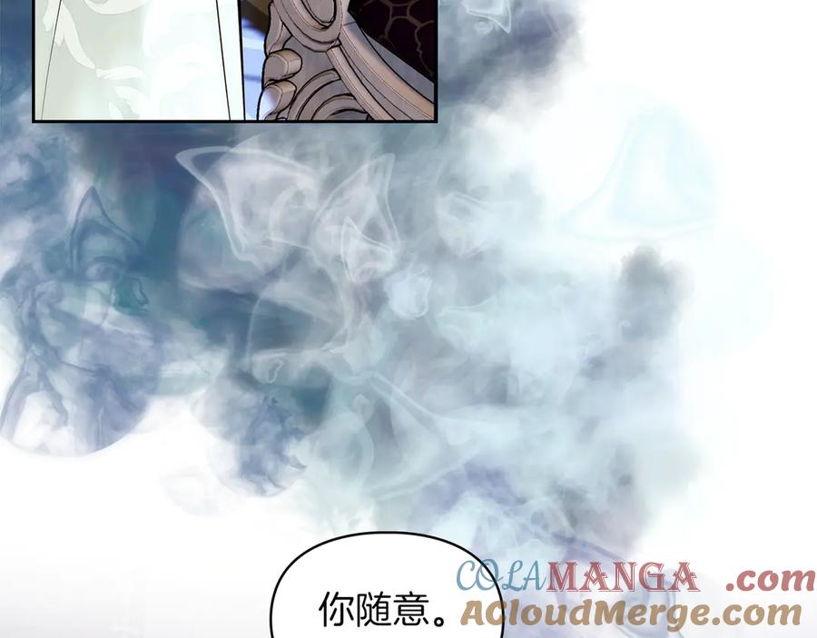 《我才是真正的家主》第3话 水的香气 第13页
