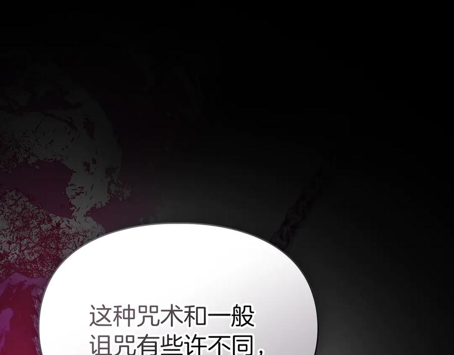 《我才是真正的家主》第3话 水的香气 第50页