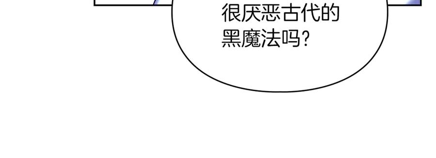 《我才是真正的家主》第3话 水的香气 第56页