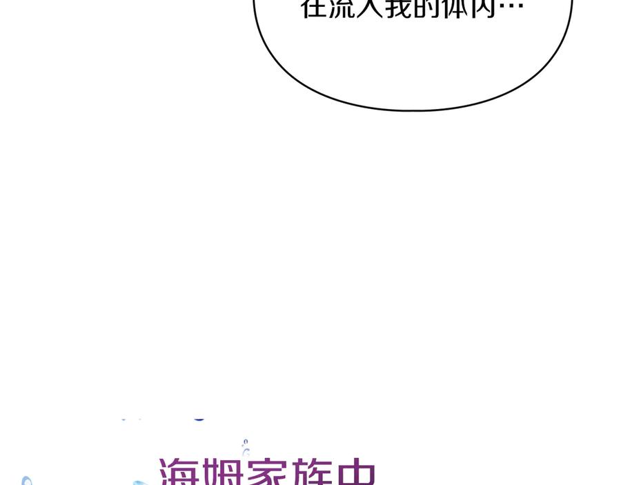 《我才是真正的家主》第3话 水的香气 第76页