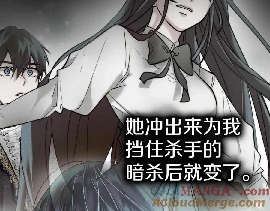 《我才是真正的家主》第3话 水的香气 第173页