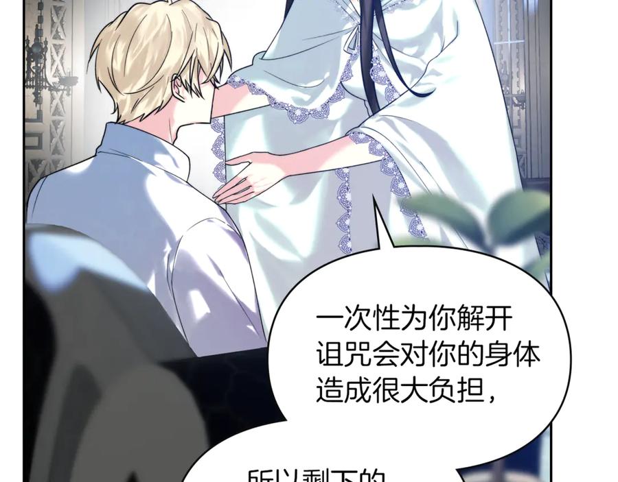 《我才是真正的家主》第3话 水的香气 第88页