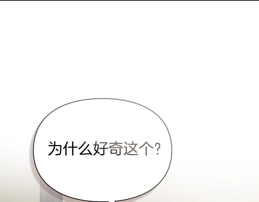 《我才是真正的家主》第3话 水的香气 第148页