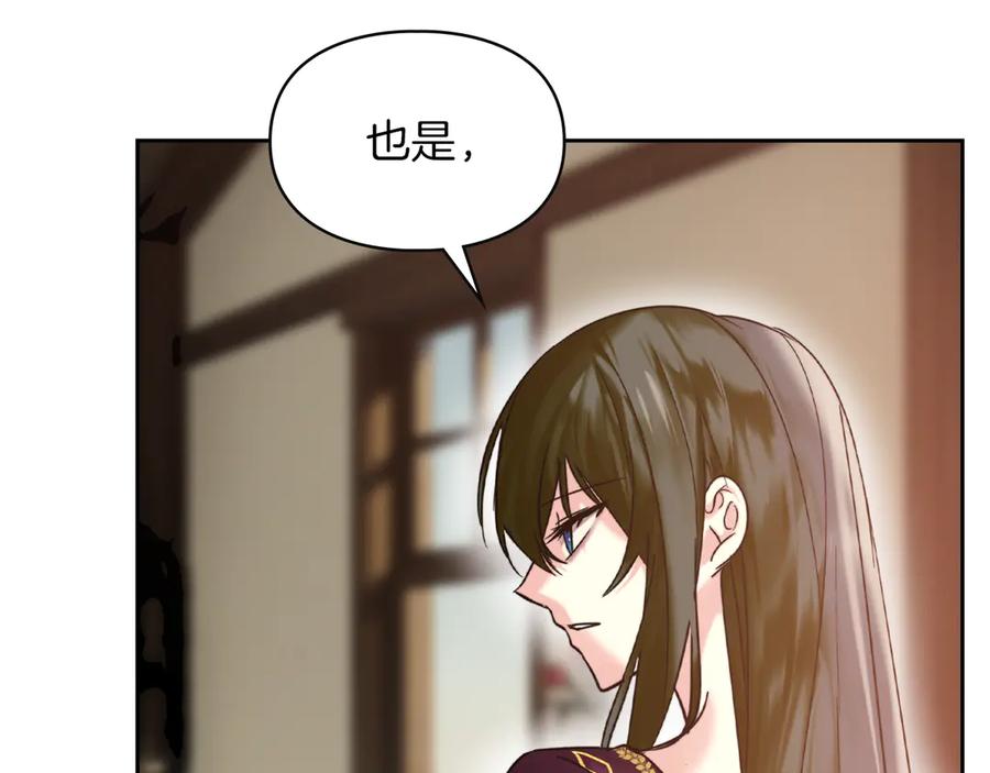 《我才是真正的家主》第3话 水的香气 第158页