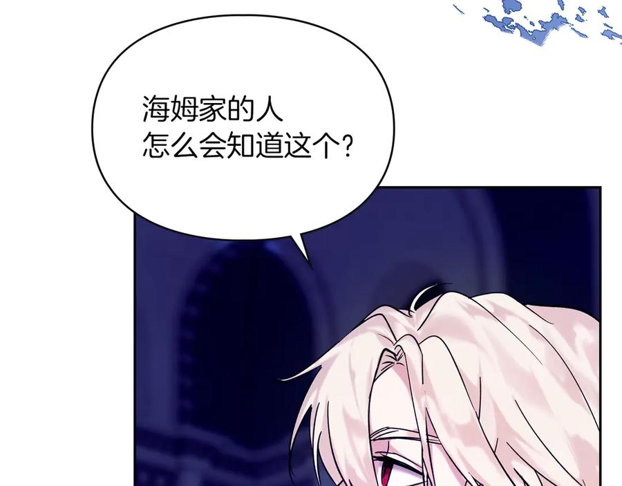 《我才是真正的家主》第3话 水的香气 第54页