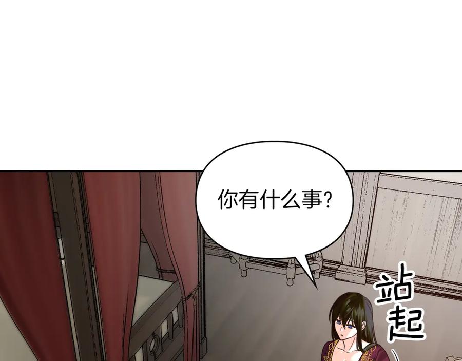 《我才是真正的家主》第3话 水的香气 第144页