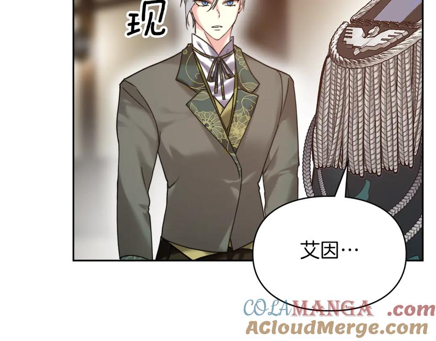 《我才是真正的家主》第3话 水的香气 第181页