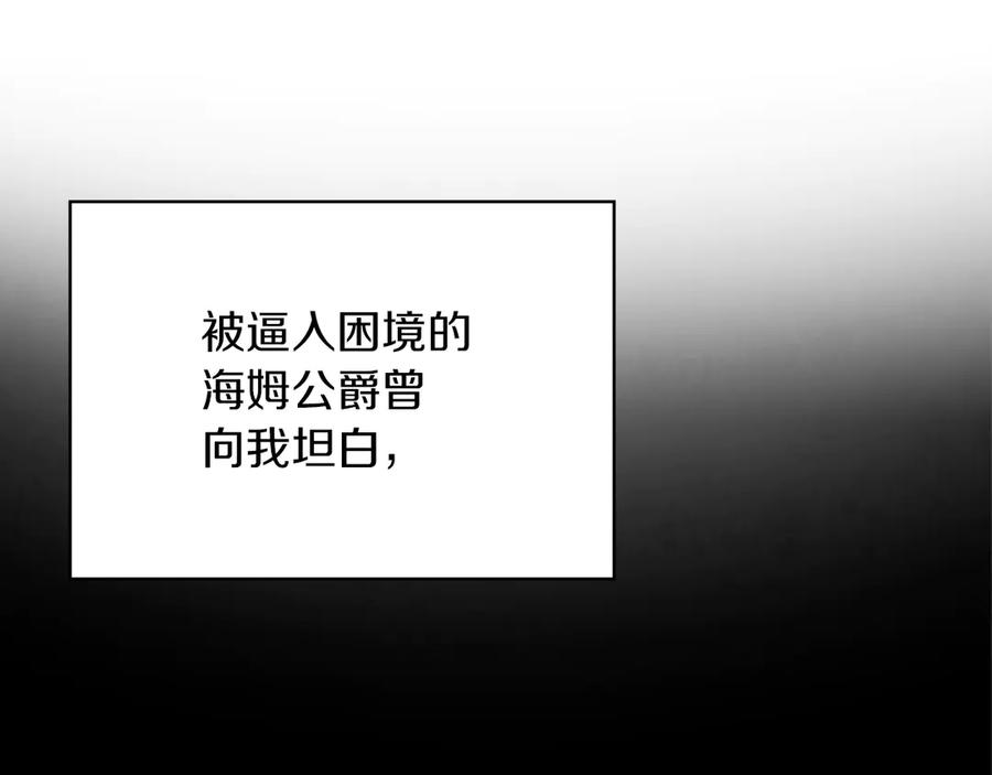 《我才是真正的家主》第3话 水的香气 第119页