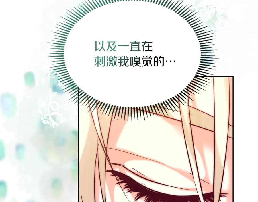 《我才是真正的家主》第3话 水的香气 第30页