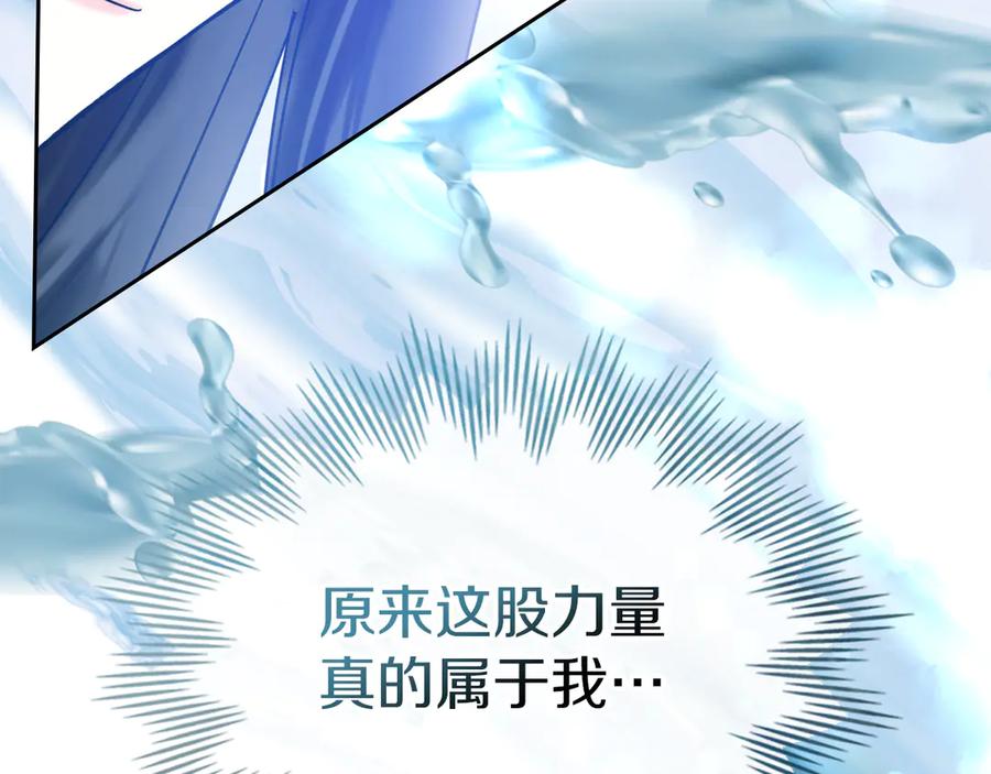 《我才是真正的家主》第3话 水的香气 第72页