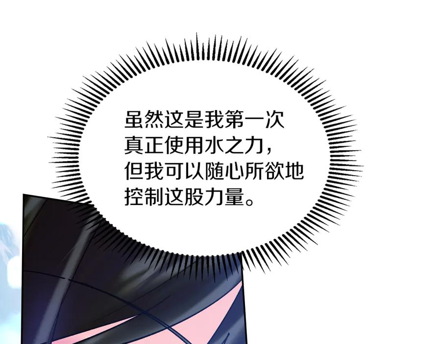 《我才是真正的家主》第3话 水的香气 第70页