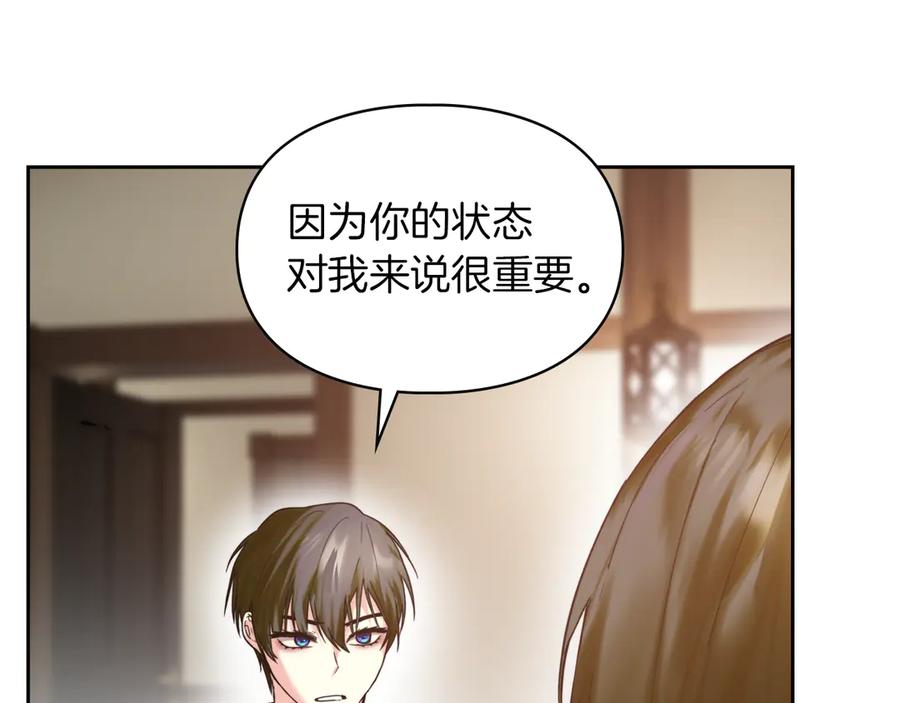 《我才是真正的家主》第3话 水的香气 第156页