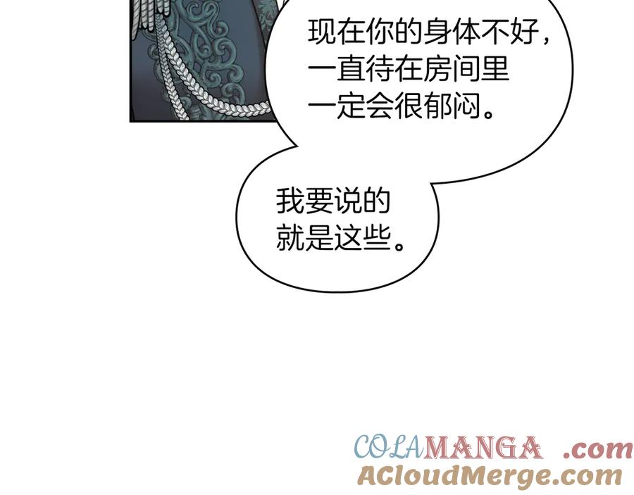《我才是真正的家主》第3话 水的香气 第165页