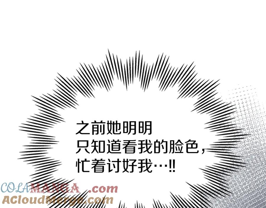 《我才是真正的家主》第3话 水的香气 第177页