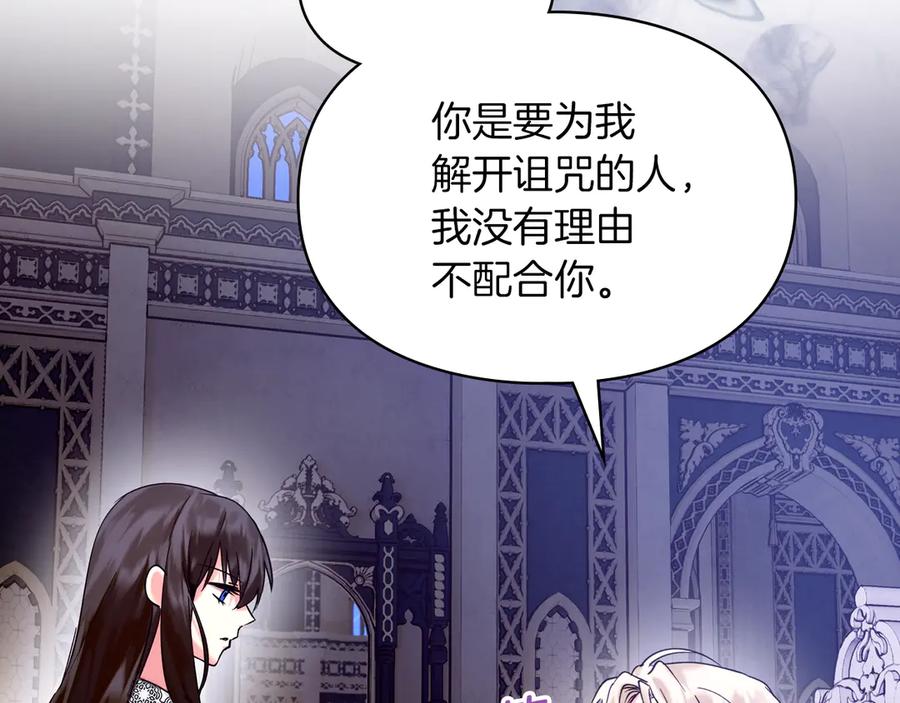 《我才是真正的家主》第3话 水的香气 第14页