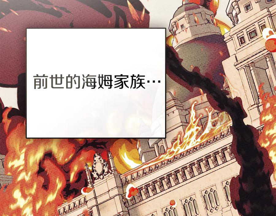 《我才是真正的家主》第3话 水的香气 第111页