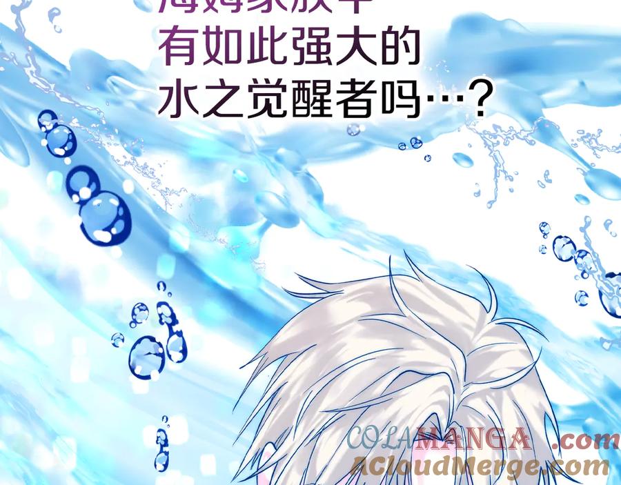 《我才是真正的家主》第3话 水的香气 第77页