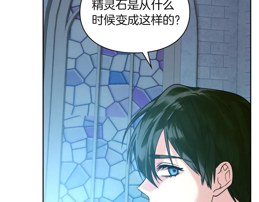 《我才是真正的家主》第3话 水的香气 第190页