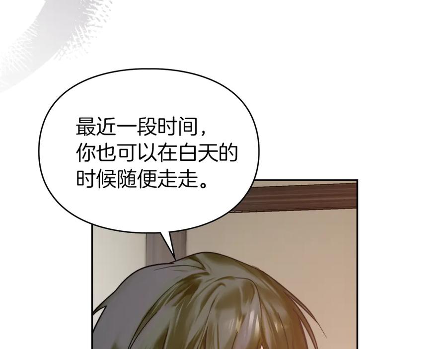 《我才是真正的家主》第3话 水的香气 第163页