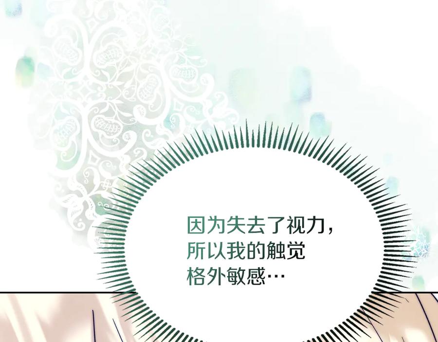《我才是真正的家主》第3话 水的香气 第26页