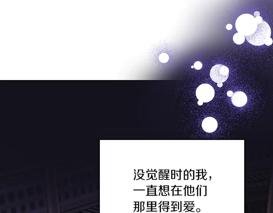 《我才是真正的家主》第3话 水的香气 第59页