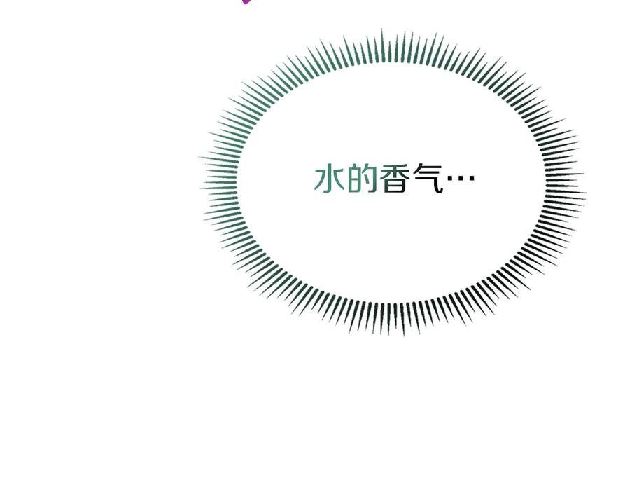 《我才是真正的家主》第3话 水的香气 第32页