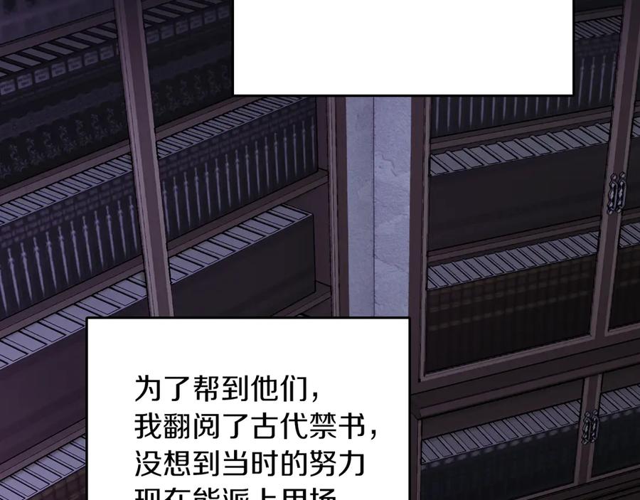 《我才是真正的家主》第3话 水的香气 第60页