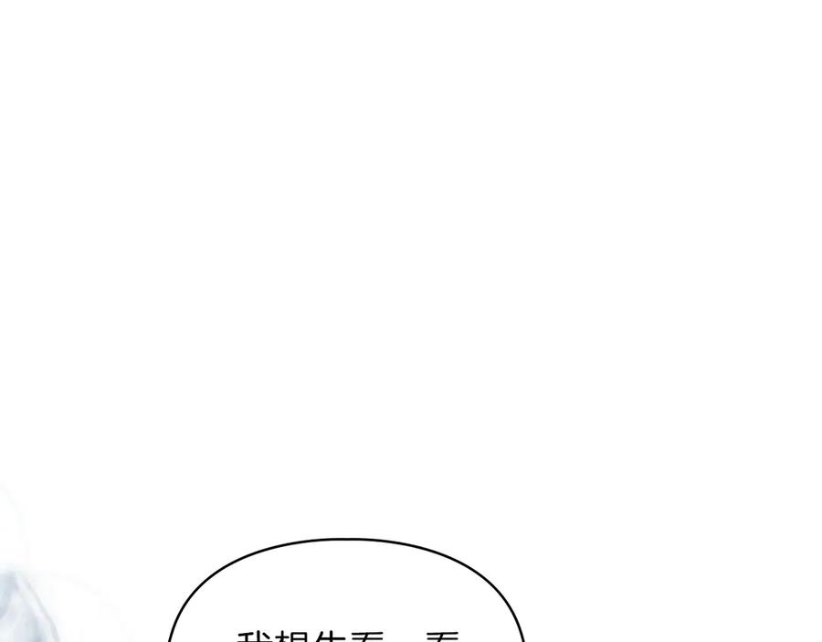 《我才是真正的家主》第3话 水的香气 第11页