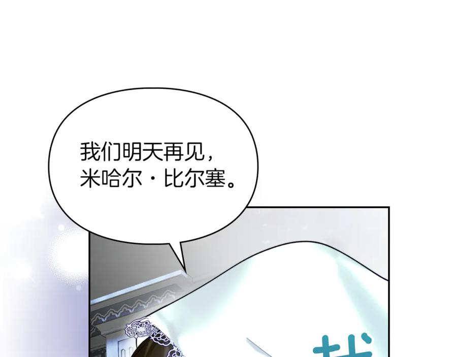 《我才是真正的家主》第3话 水的香气 第90页
