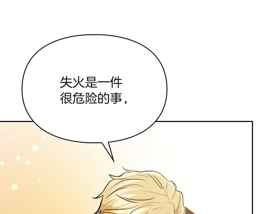 《我才是真正的家主》第30话 咒术媒介 第16页