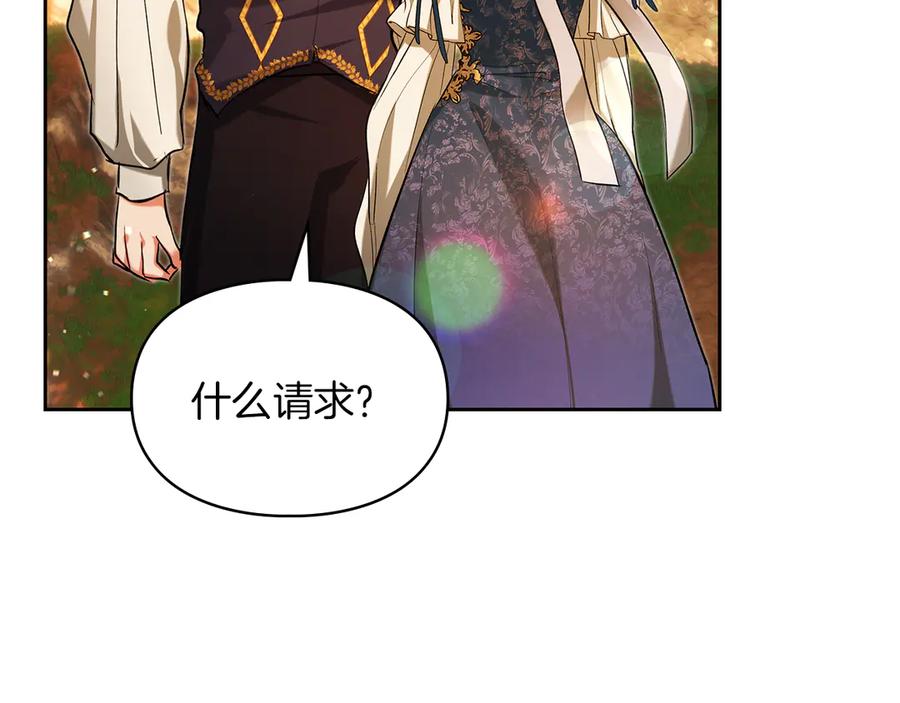 《我才是真正的家主》第30话 咒术媒介 第158页