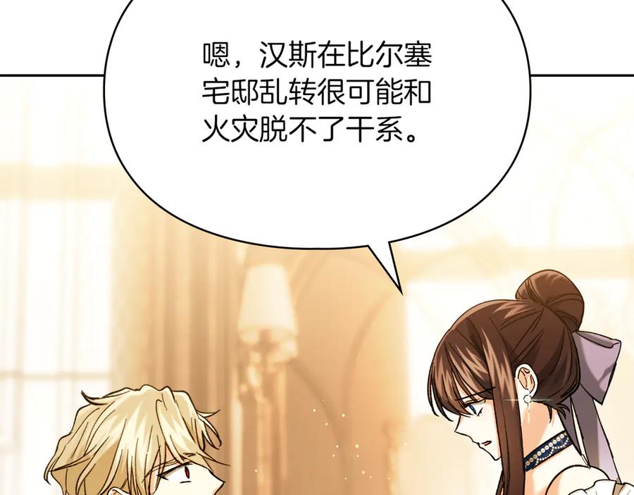 《我才是真正的家主》第30话 咒术媒介 第7页